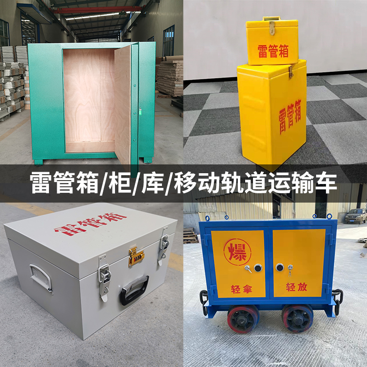 谢家集火工品存放箱的种类与核心优点全解析